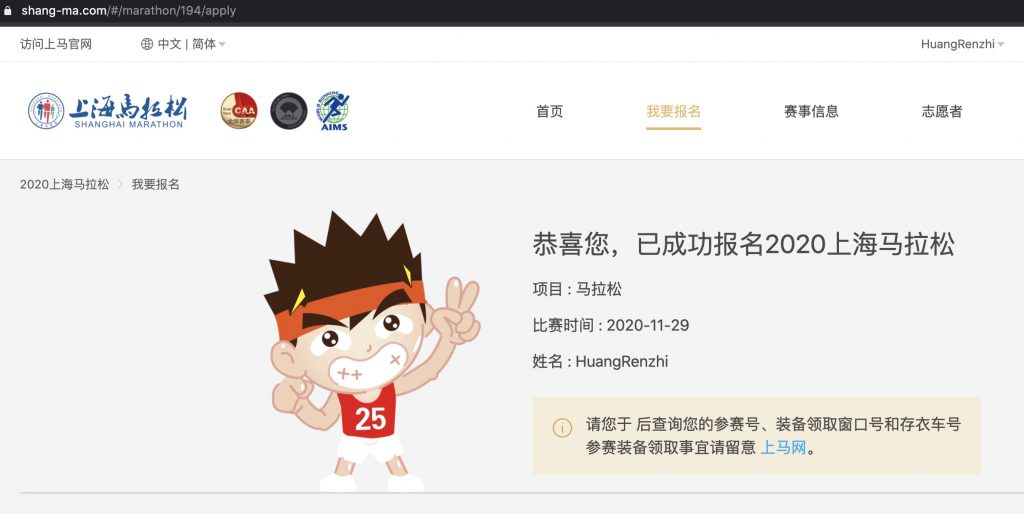 Yes! Got into the Shanghai Marathon 2020!